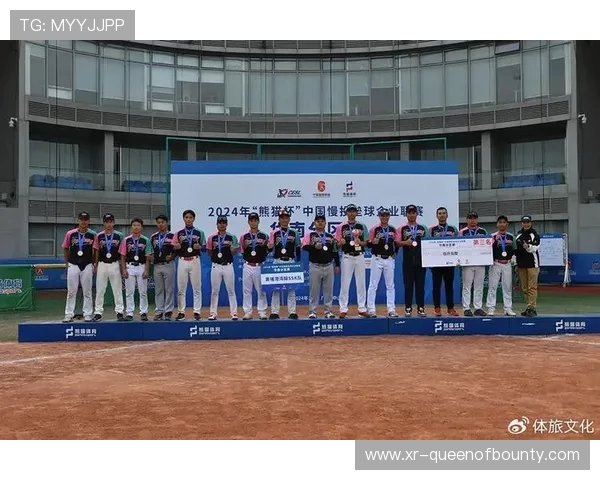 “熊猫杯”慢投垒球企业联赛华南分区赛，东莞威翔五金队夺冠